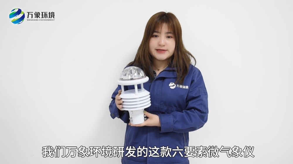 六要素超聲波微氣象儀-一體化氣象傳感器-微型傳感器詳細(xì)介紹